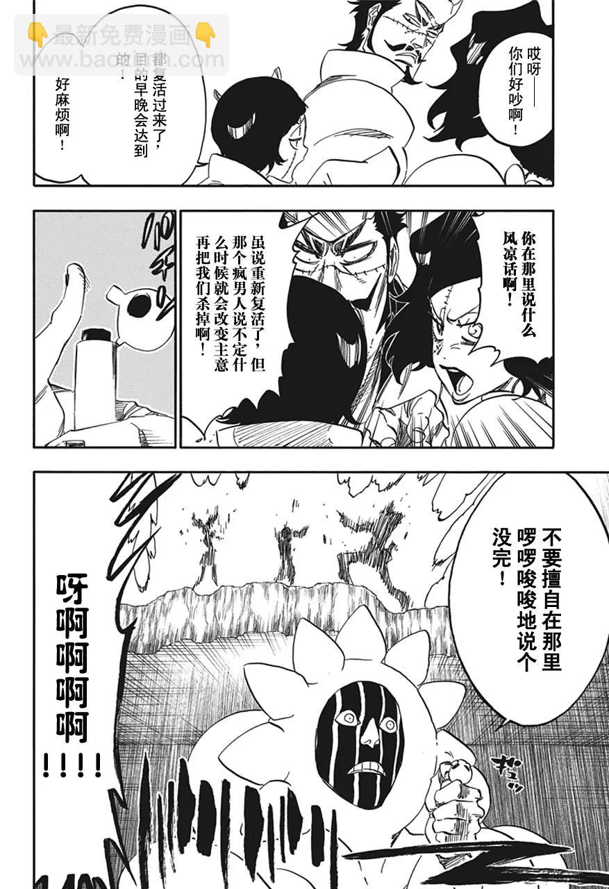 死神/境·界【快】 - 第591話 殭屍出場2 - 3