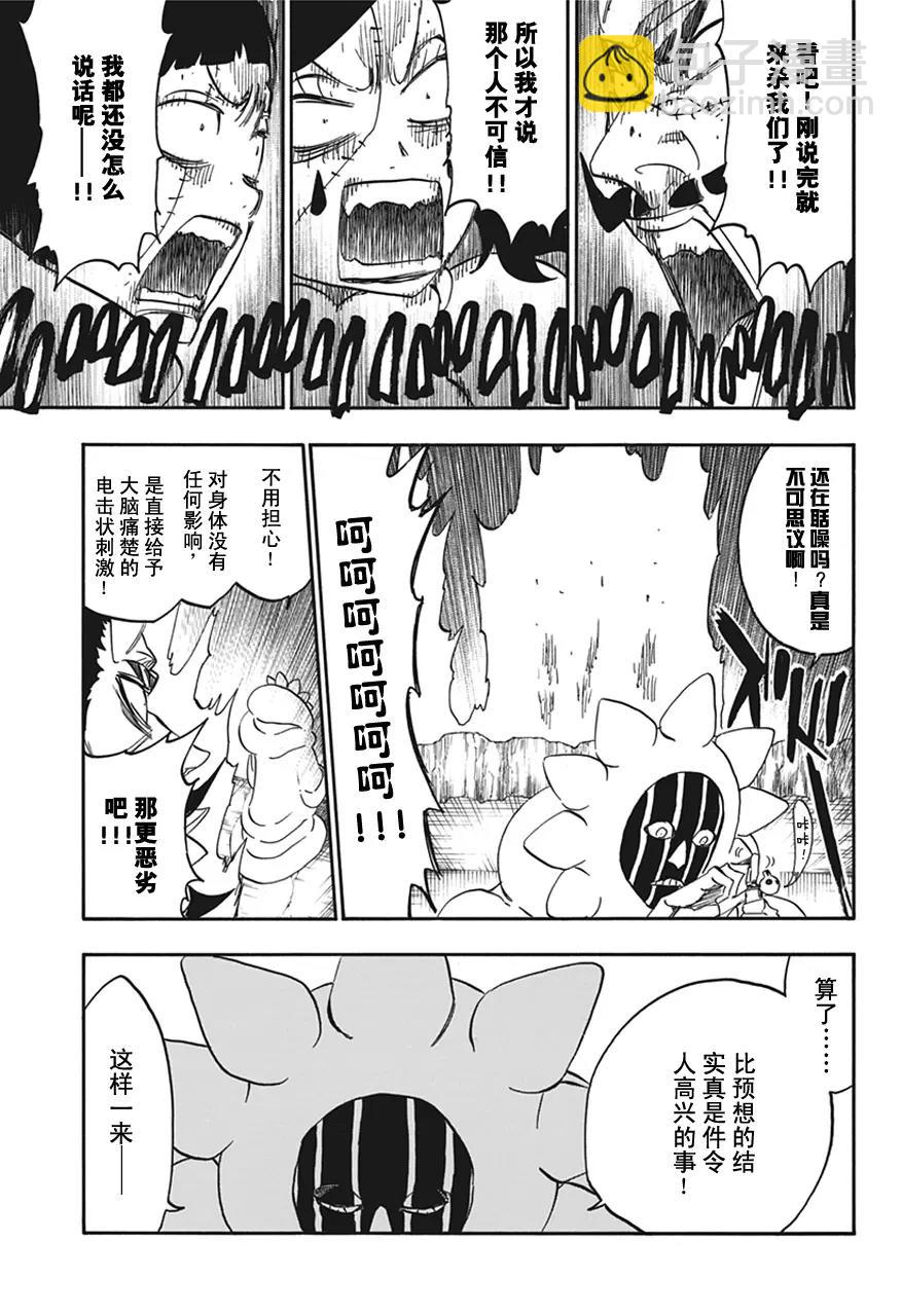 死神/境·界【快】 - 第591話 殭屍出場2 - 4