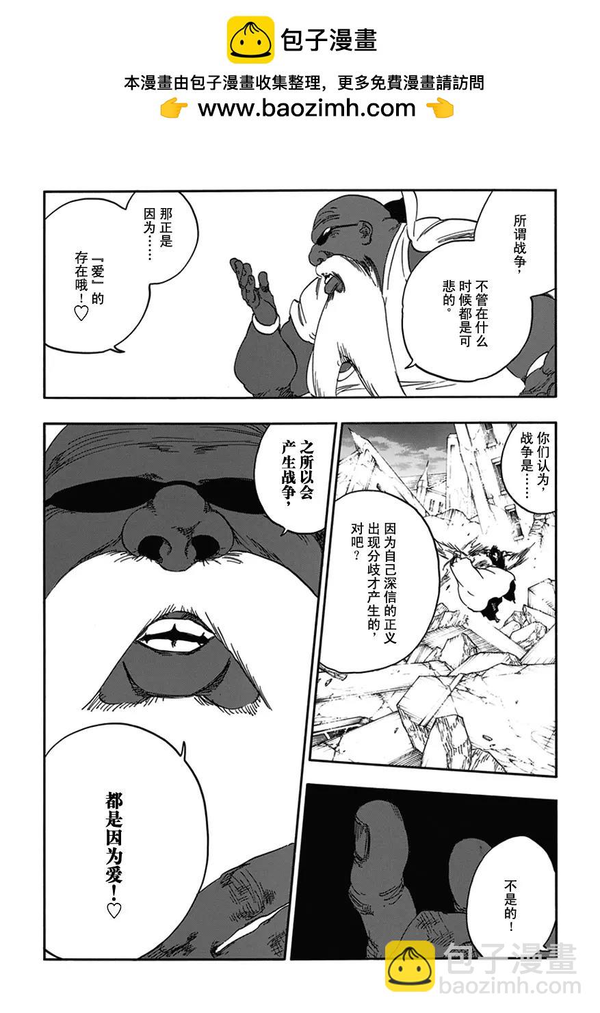 死神/境·界【快】 - 第595話 橡膠玩偶2 - 2