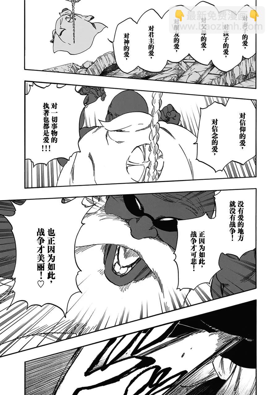 死神/境·界【快】 - 第595話 橡膠玩偶2 - 3