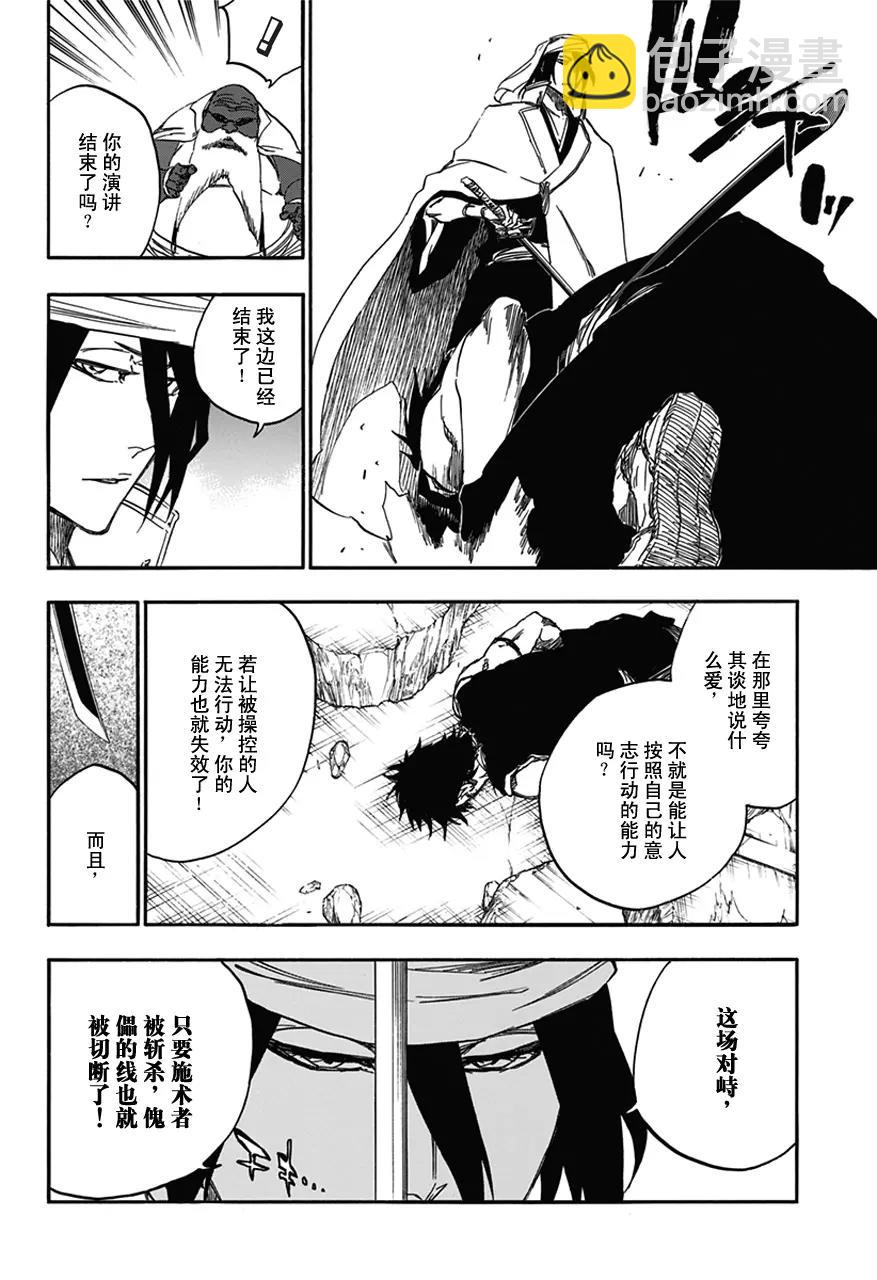 死神/境·界【快】 - 第595話 橡膠玩偶2 - 4