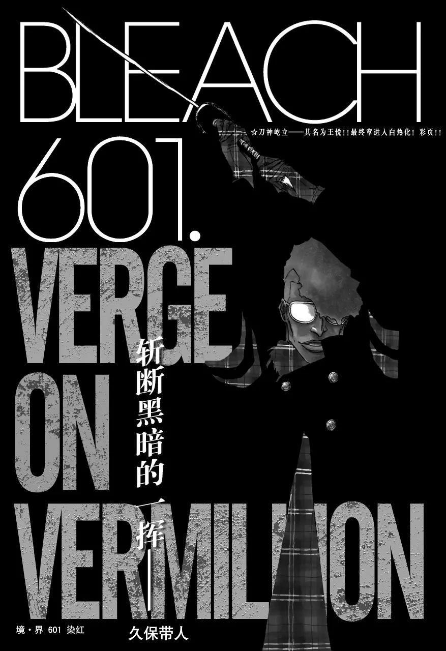 死神/境·界【快】 - 第601話 染紅 - 1
