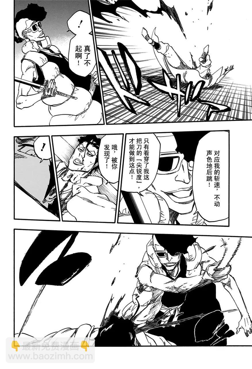 死神/境·界【快】 - 第601話 染紅 - 4