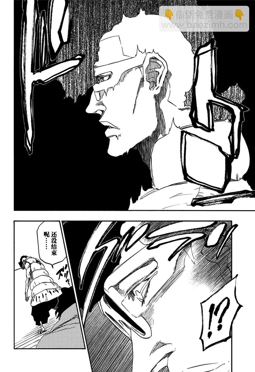 死神/境·界【快】 - 第601話 染紅 - 2