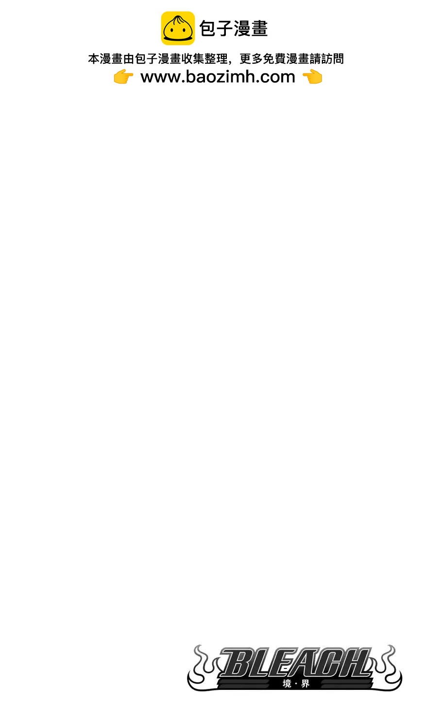 死神/境·界【快】 - 第601話 染紅 - 2