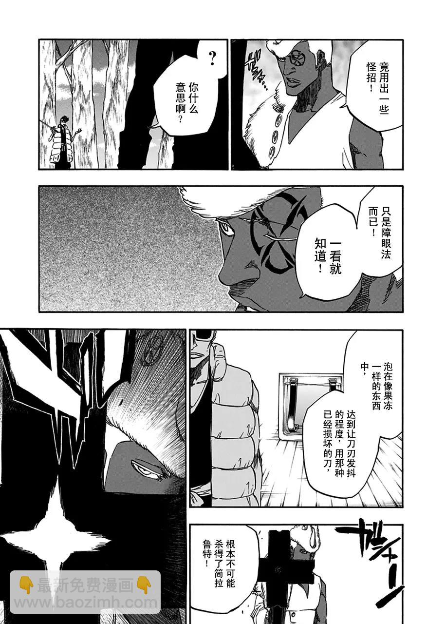 死神/境·界【快】 - 第601話 染紅 - 1