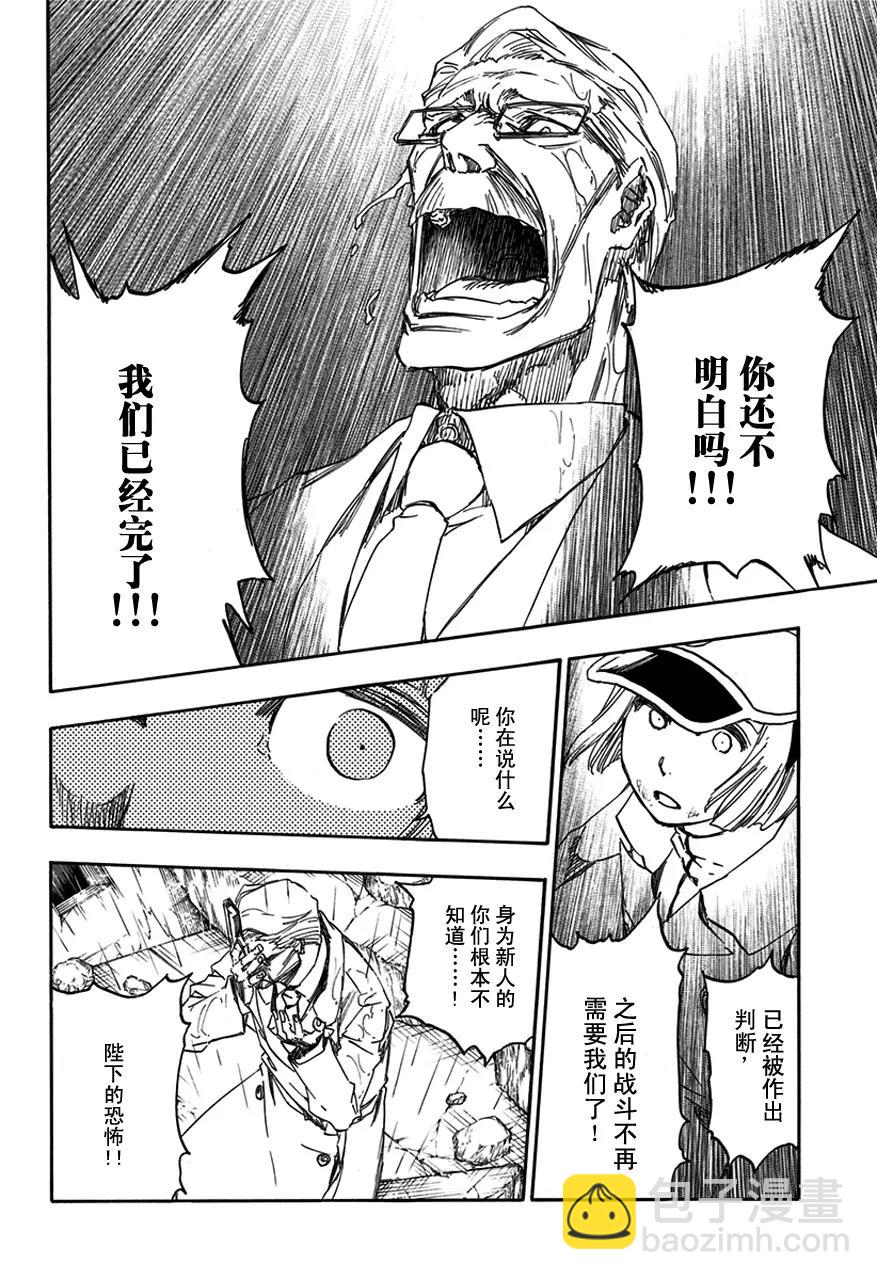 死神/境·界【快】 - 第603話 管他的 - 4