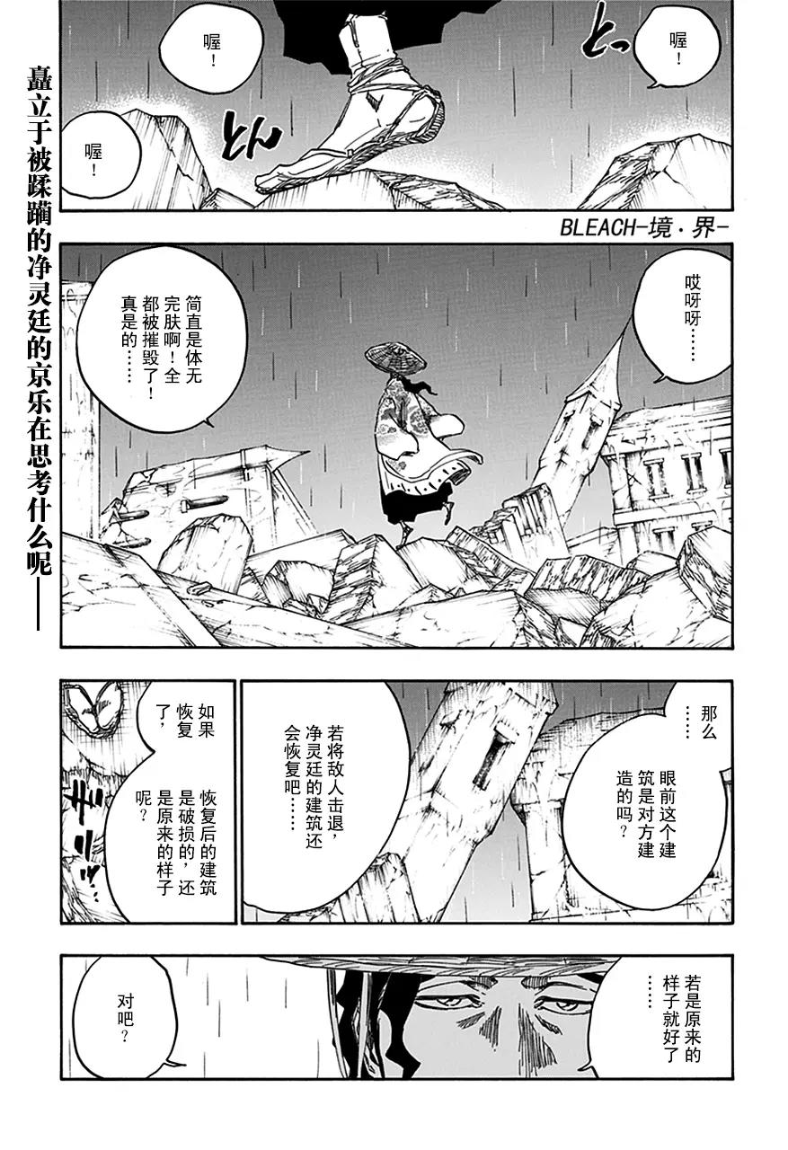 死神/境·界【快】 - 第605话 不要称呼我的名字 - 1