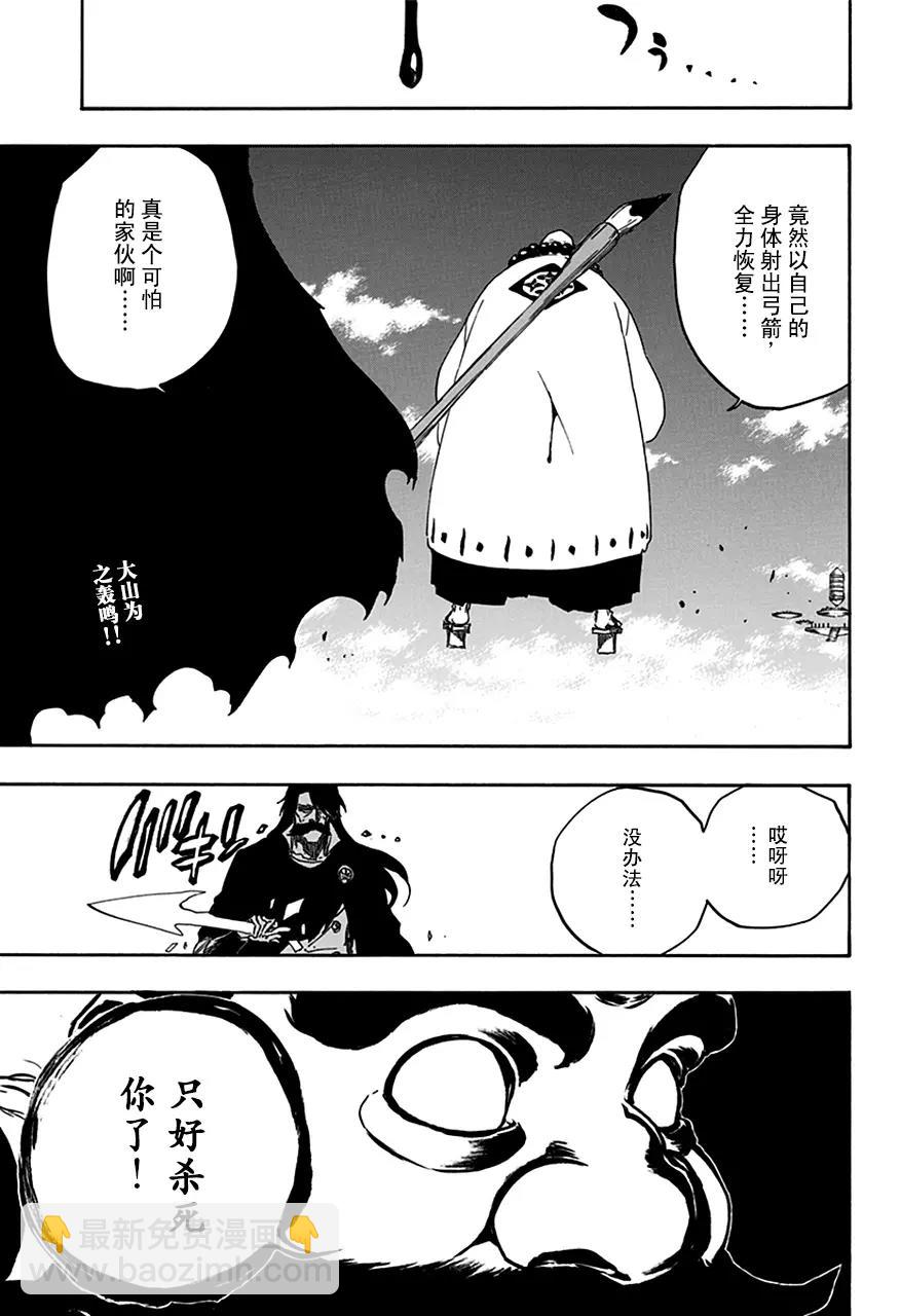 死神/境·界【快】 - 第605話 不要稱呼我的名字 - 1