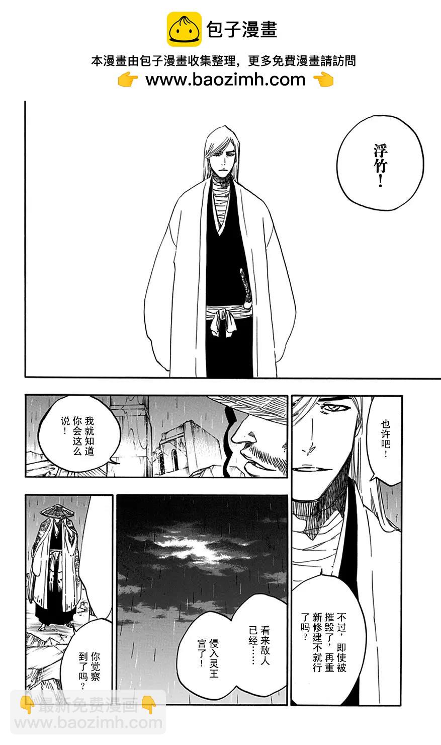 死神/境·界【快】 - 第605話 不要稱呼我的名字 - 2