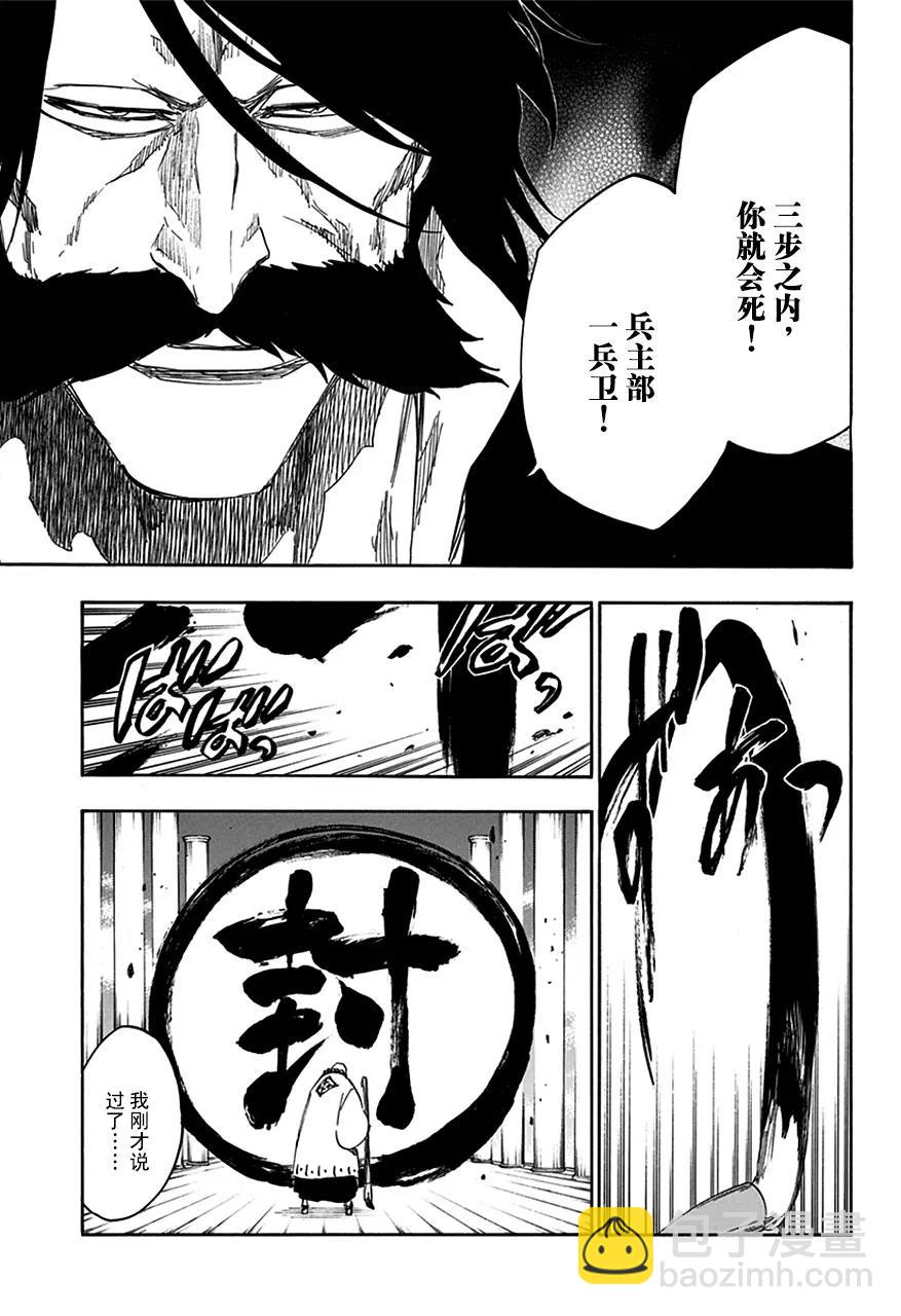 死神/境·界【快】 - 第605話 不要稱呼我的名字 - 3