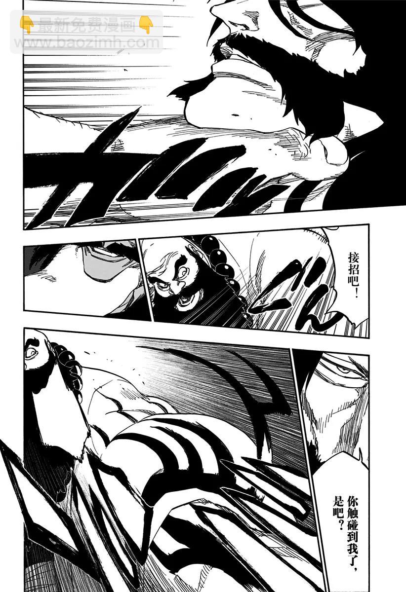 死神/境·界【快】 - 第607話 大師 - 1