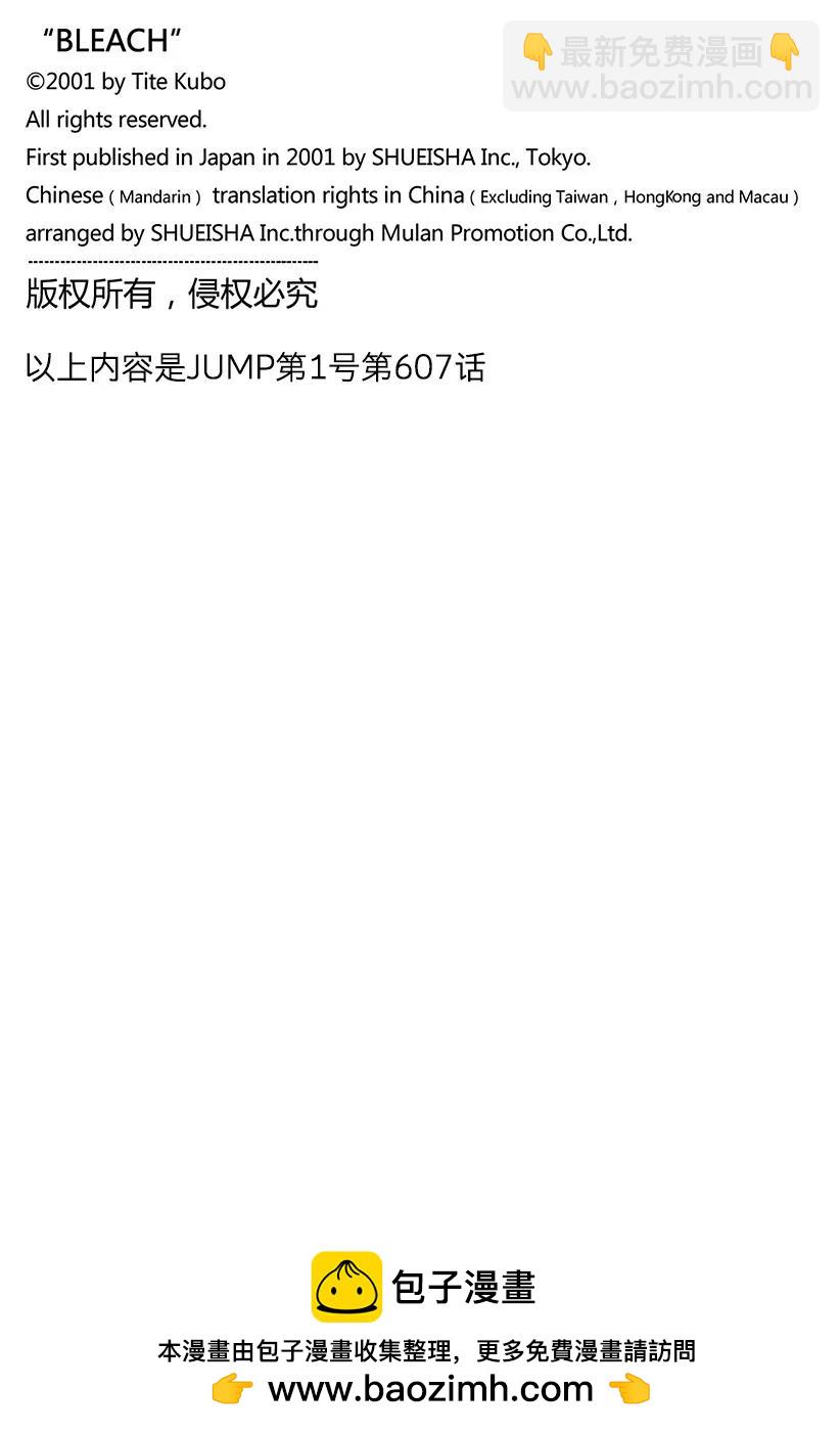 死神/境·界【快】 - 第607話 大師 - 2