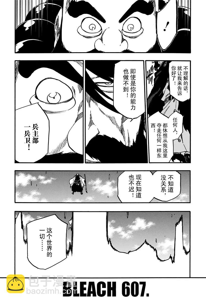 死神/境·界【快】 - 第607话 大师 - 4