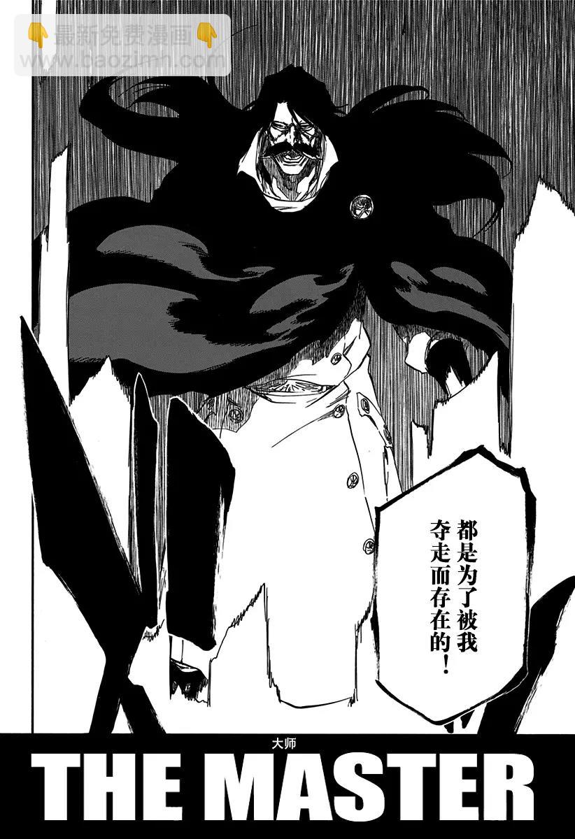 死神/境·界【快】 - 第607話 大師 - 1