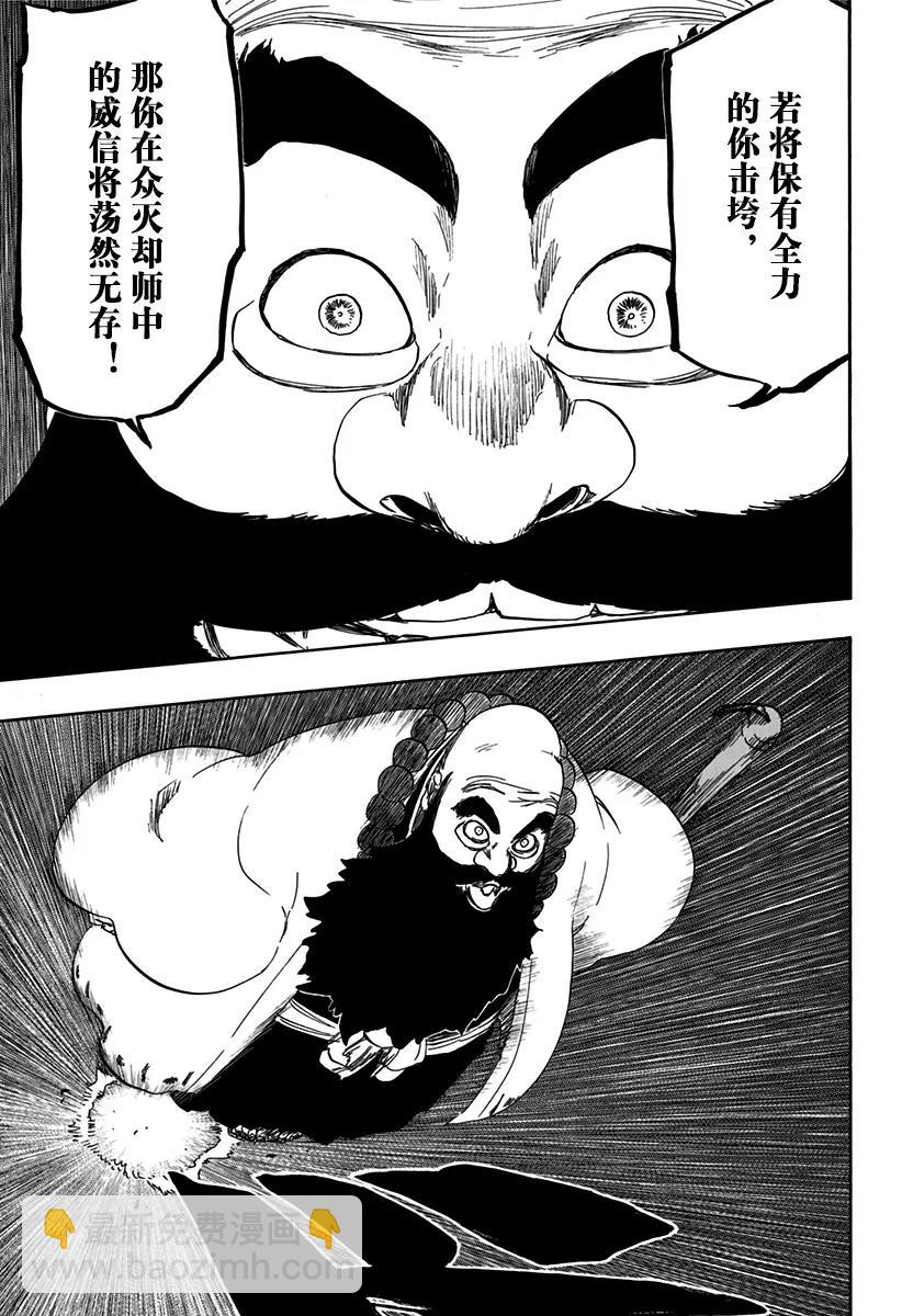 死神/境·界【快】 - 第607話 大師 - 4