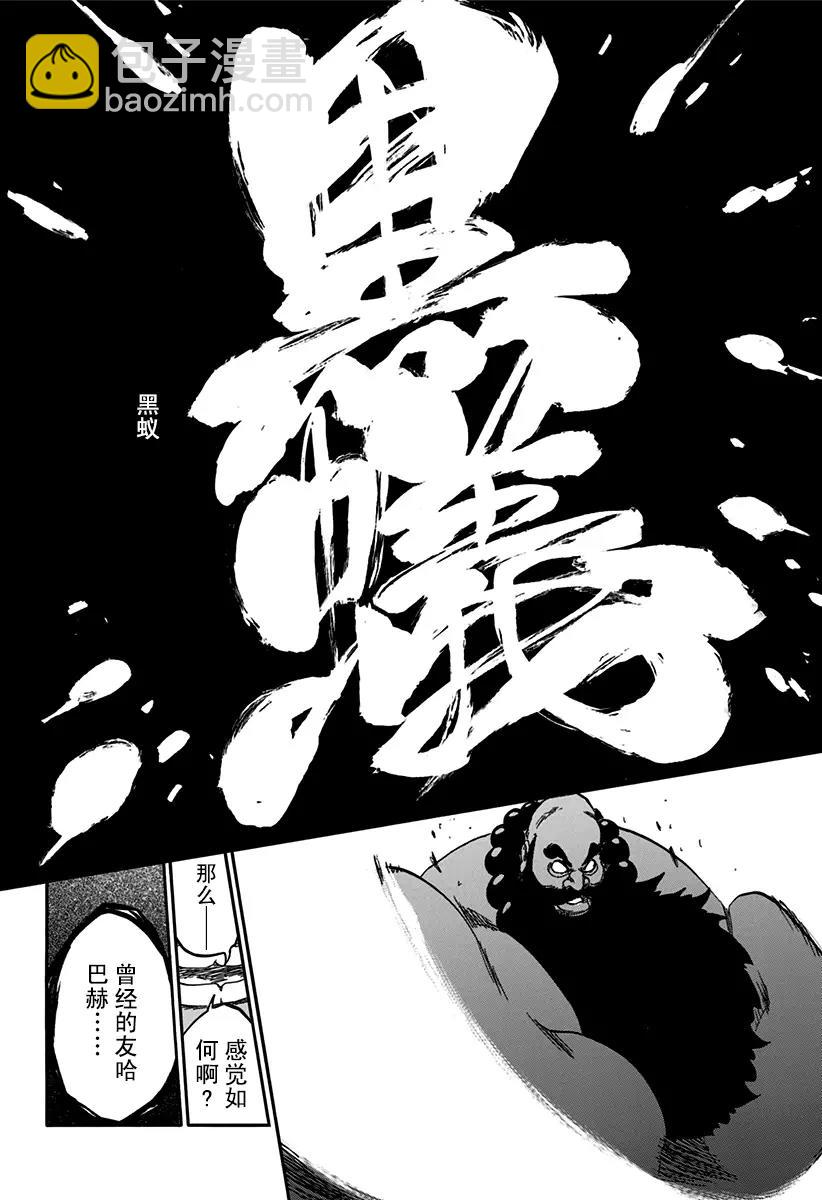 死神/境·界【快】 - 第609話 “A” - 2