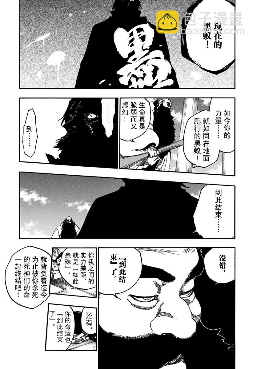 死神/境·界【快】 - 第609話 “A” - 3