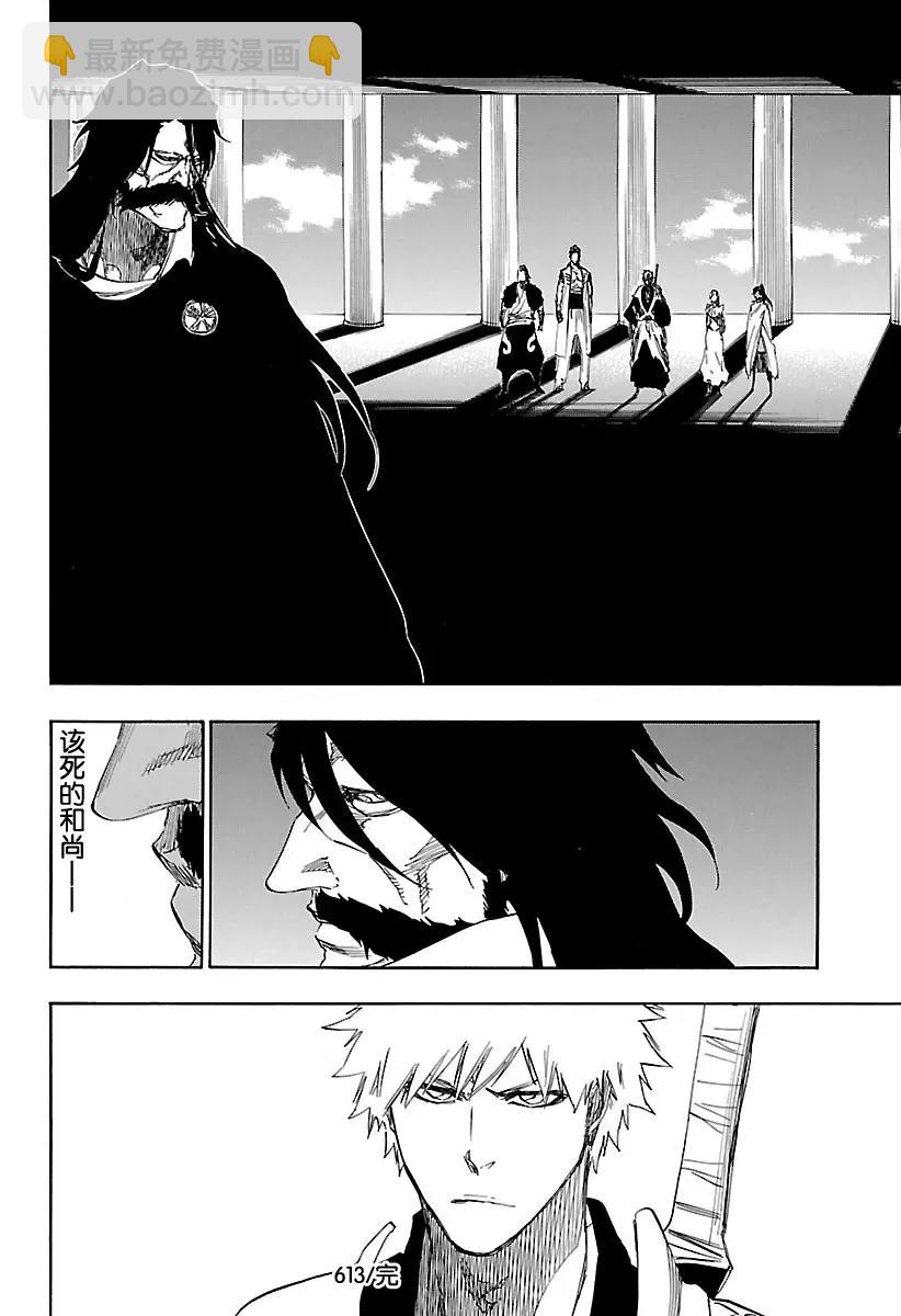 死神/境·界【快】 - 第613話 平凡的和平 - 3