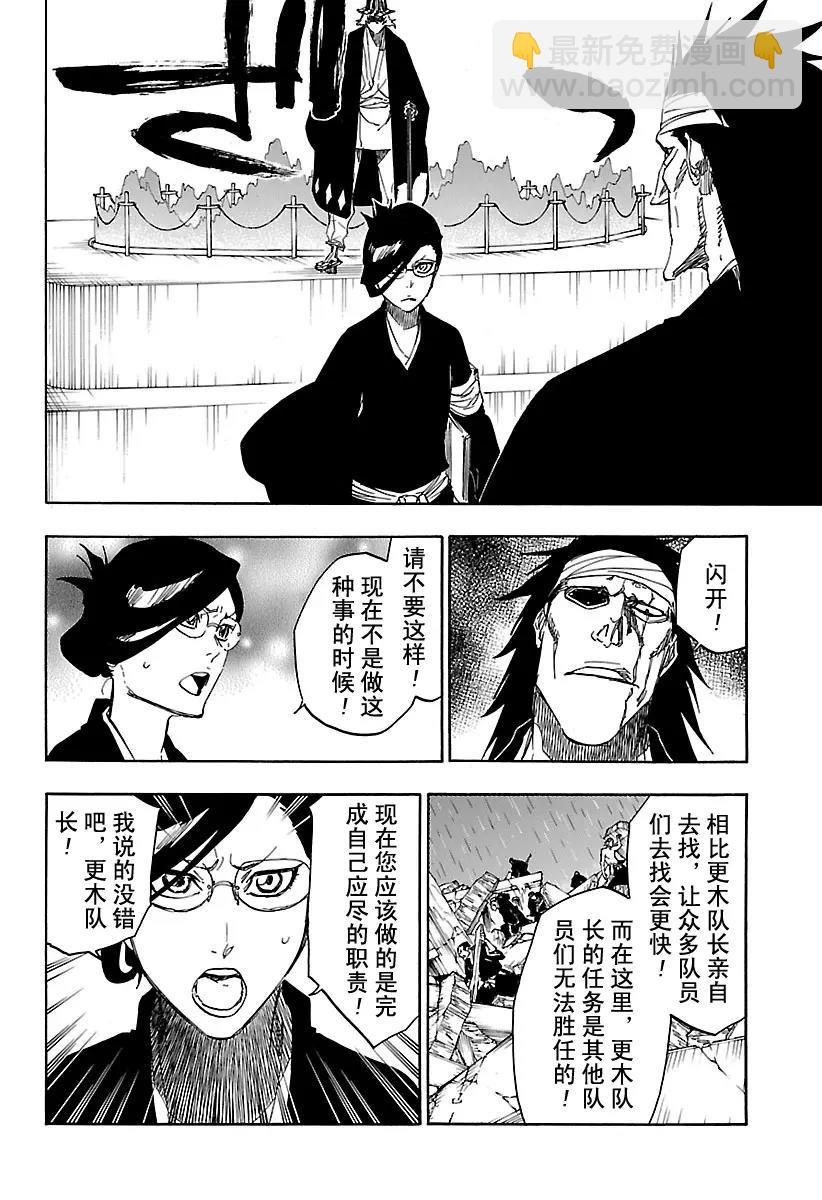 死神/境·界【快】 - 第613話 平凡的和平 - 2