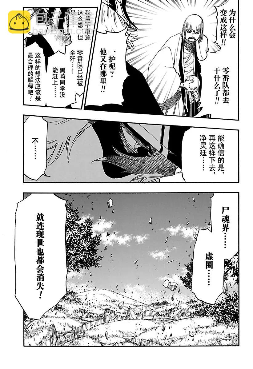 死神/境·界【快】 - 第615話 一切盡失 - 1