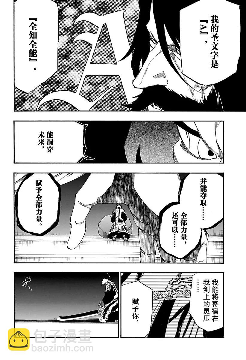 死神/境·界【快】 - 第615話 一切盡失 - 2