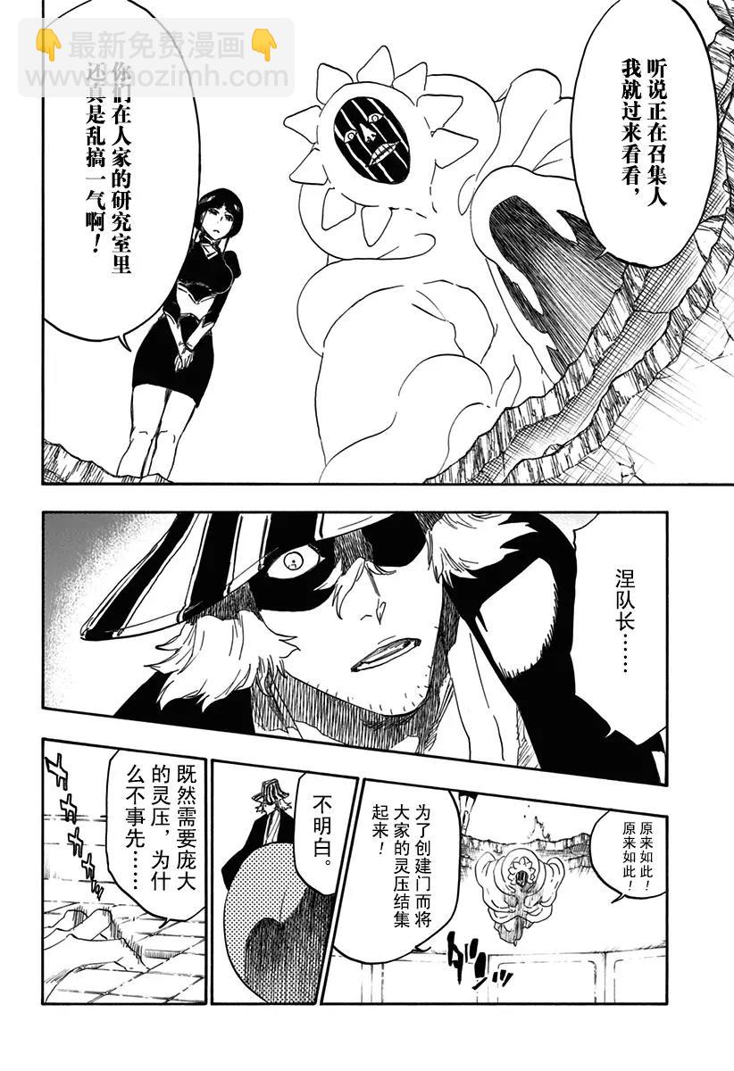 死神/境·界【快】 - 第617話 神的回報 - 4