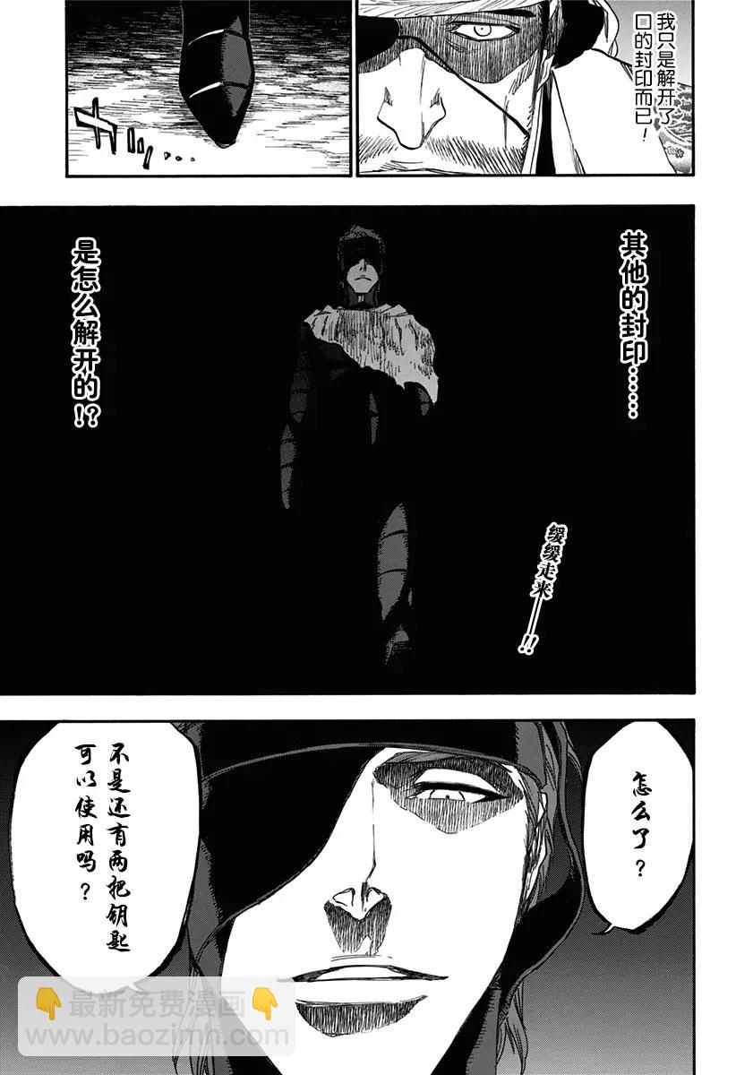 死神/境·界【快】 - 第617話 神的回報 - 3