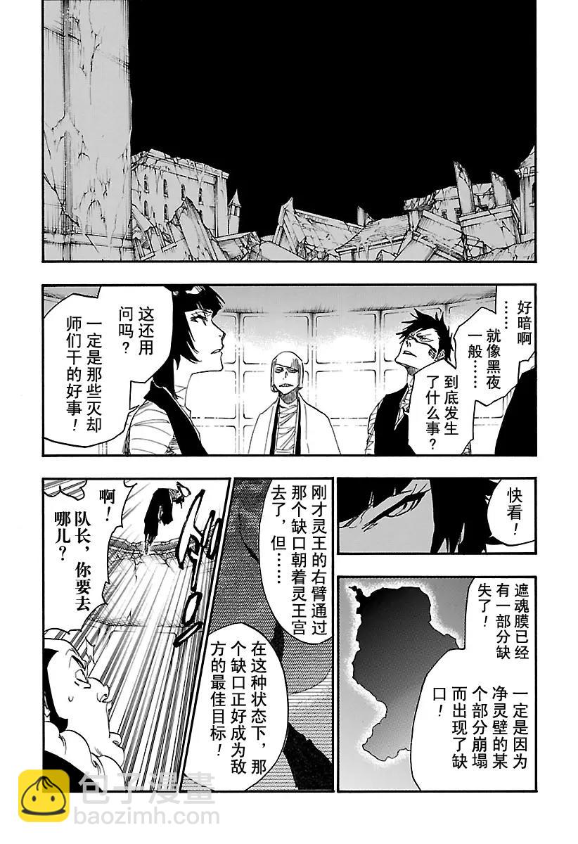 死神/境·界【快】 - 第621話 黑幕 - 3