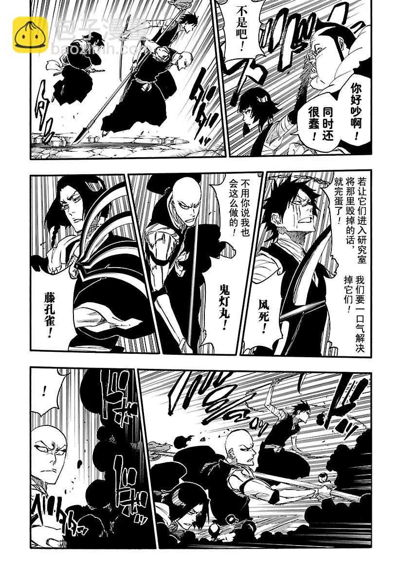 死神/境·界【快】 - 第621話 黑幕 - 2