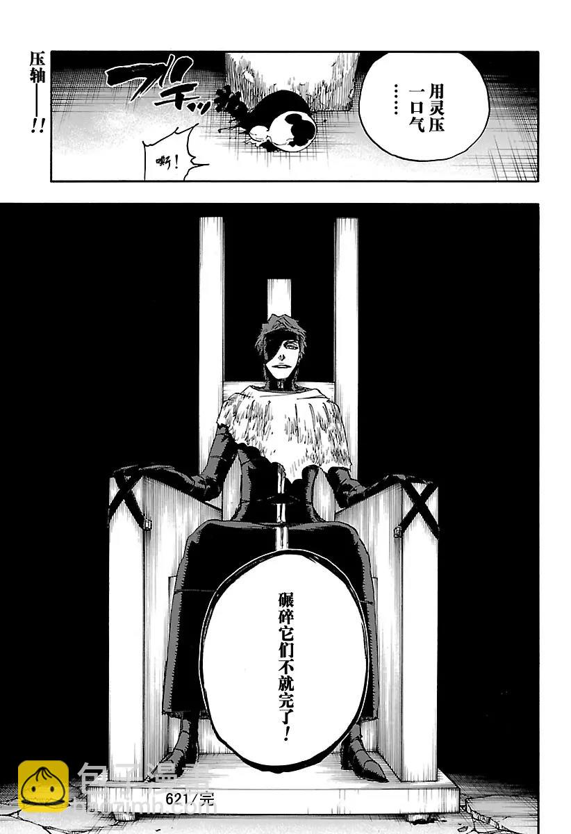 死神/境·界【快】 - 第621話 黑幕 - 1