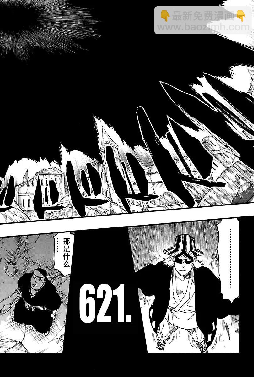 死神/境·界【快】 - 第621話 黑幕 - 4