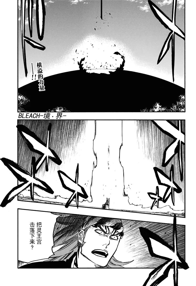 死神/境·界【快】 - 第623話 反叛 - 1