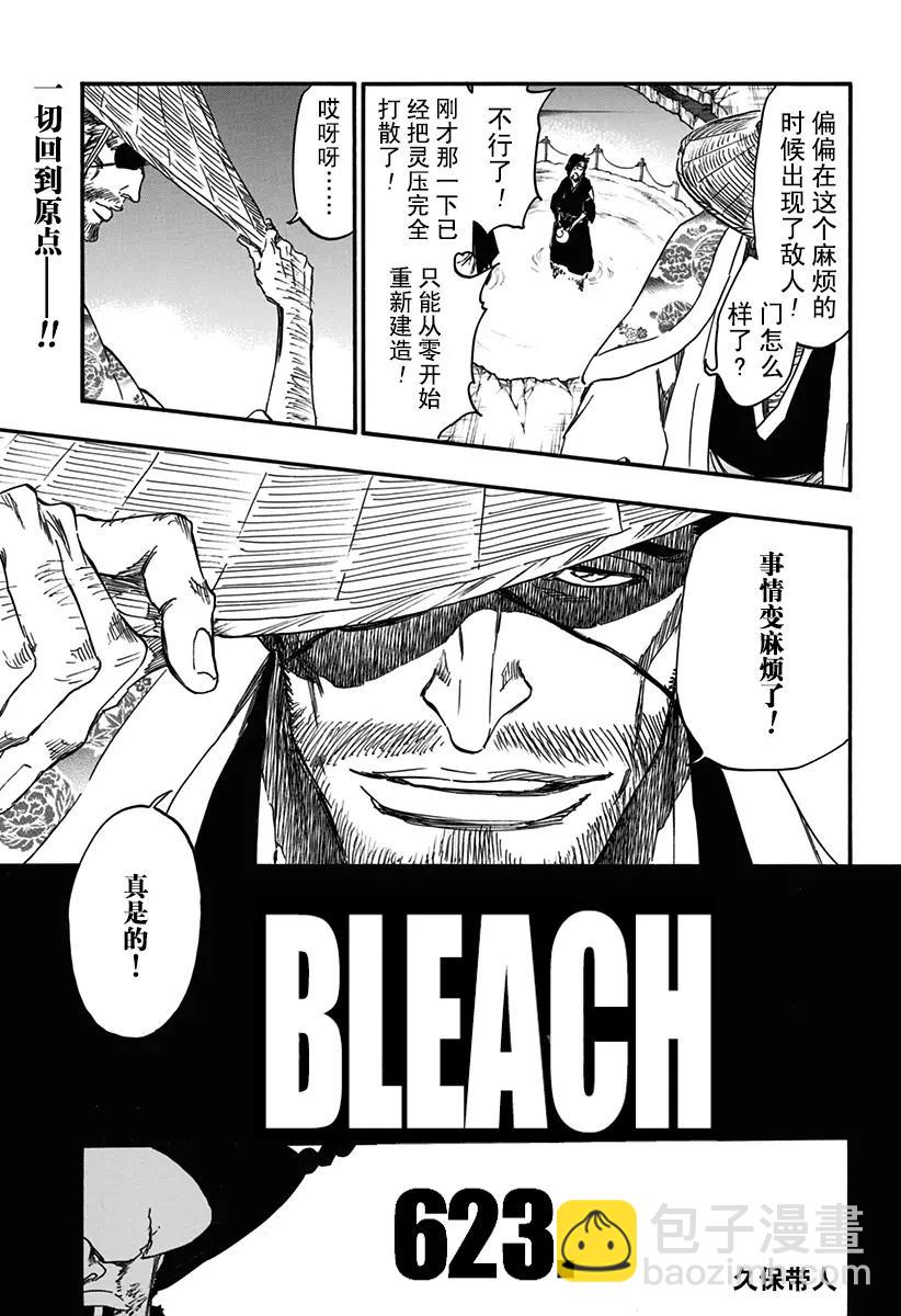 死神/境·界【快】 - 第623話 反叛 - 3