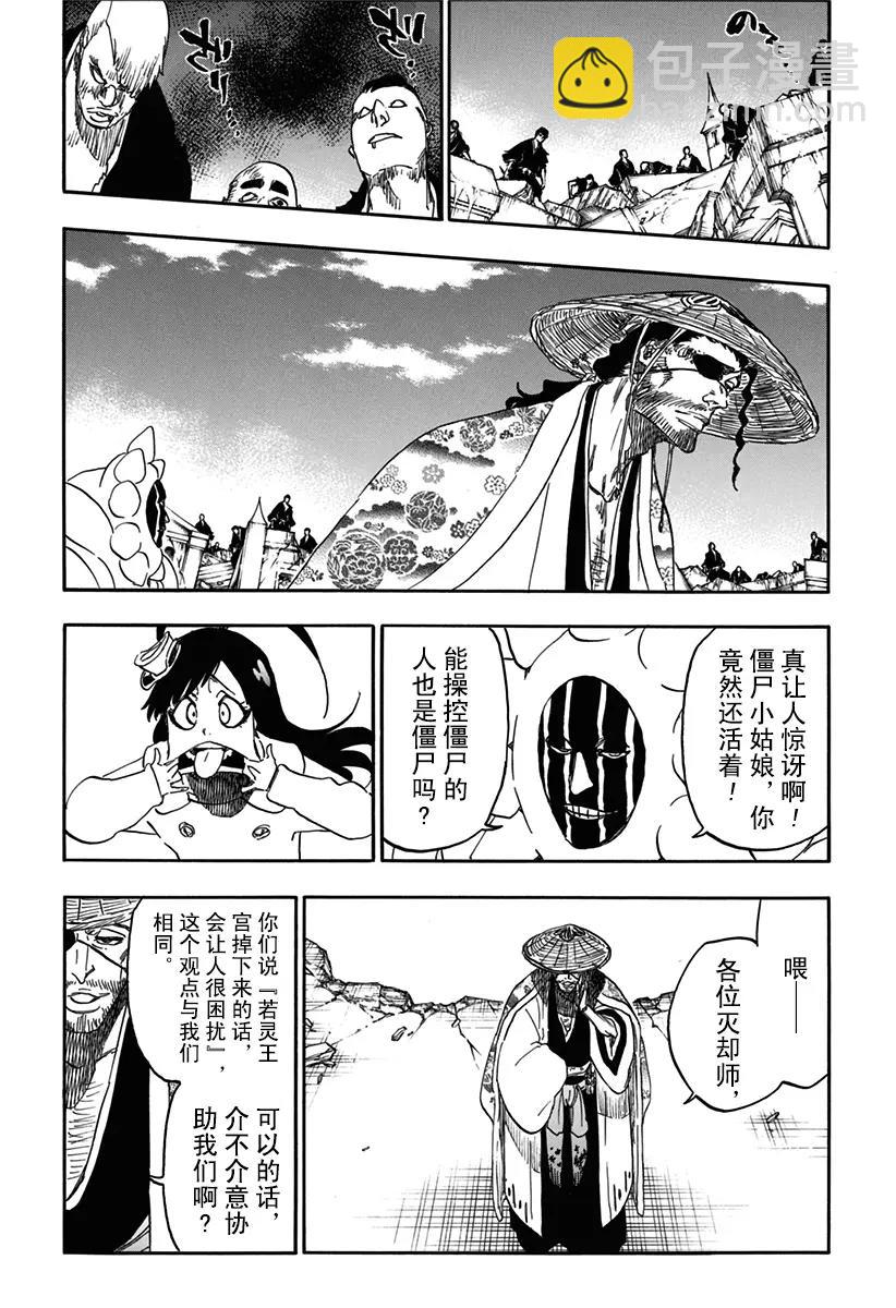 死神/境·界【快】 - 第623話 反叛 - 1