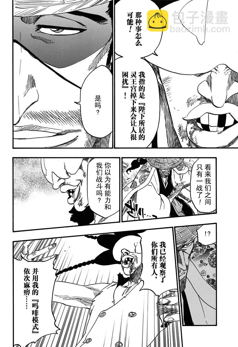 死神/境·界【快】 - 第623話 反叛 - 2