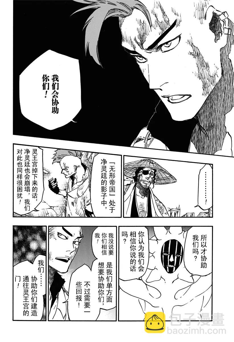 死神/境·界【快】 - 第623話 反叛 - 4