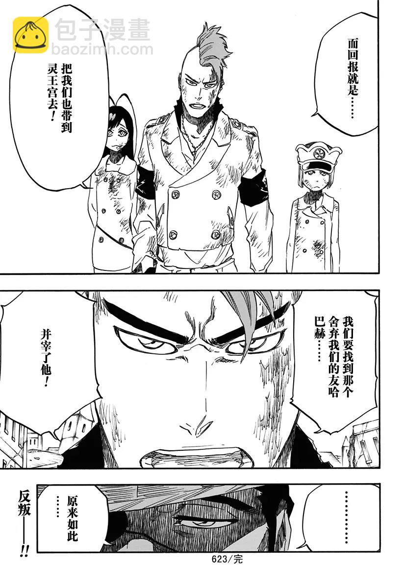 死神/境·界【快】 - 第623話 反叛 - 1