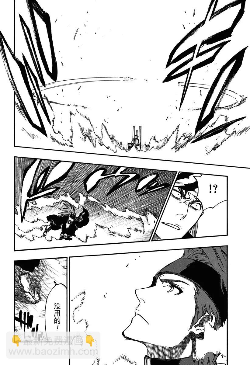 死神/境·界【快】 - 第623話 反叛 - 4