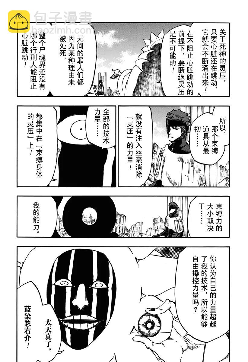 死神/境·界【快】 - 第623話 反叛 - 2