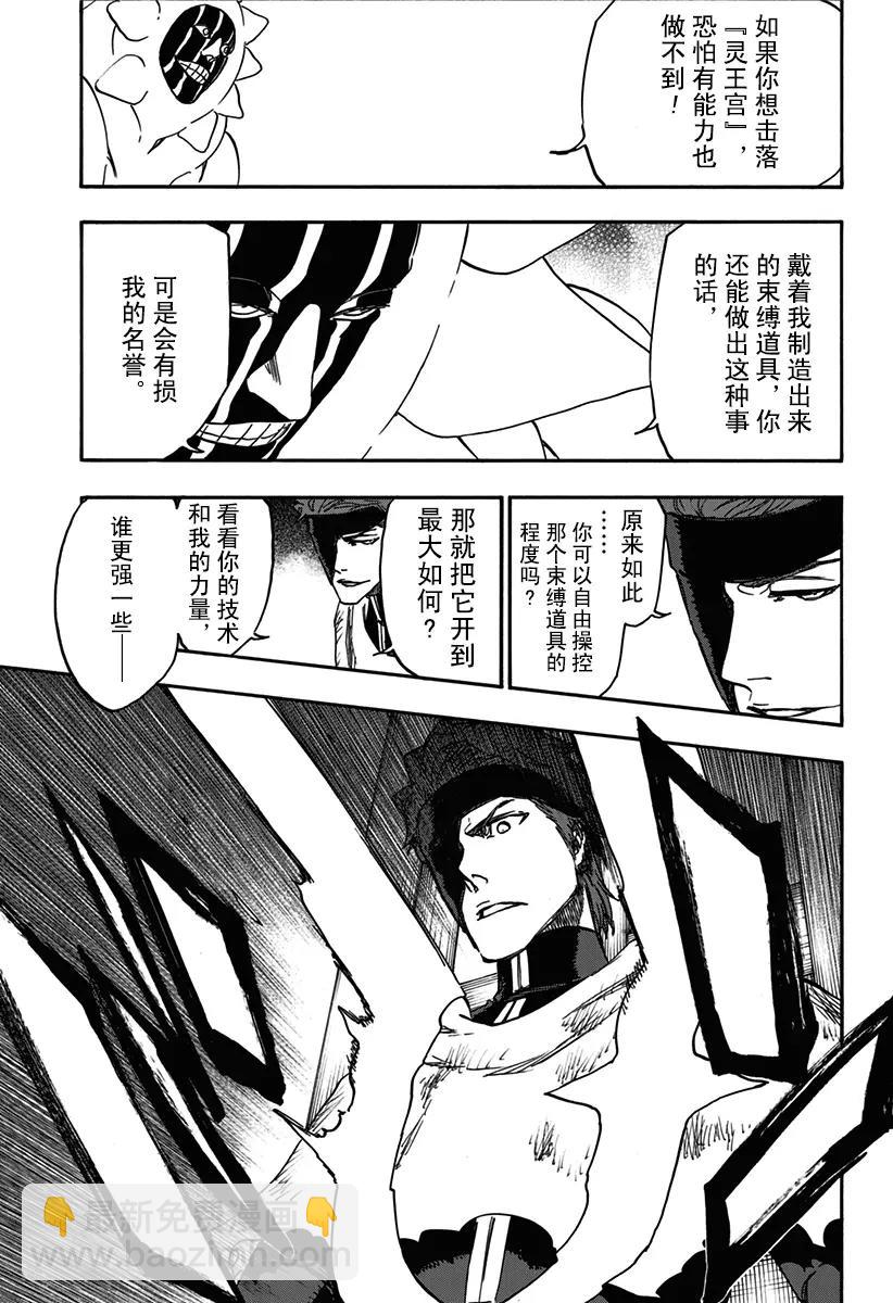 死神/境·界【快】 - 第623話 反叛 - 3