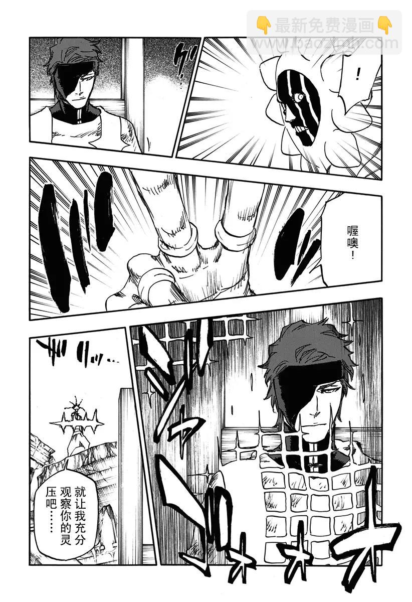 死神/境·界【快】 - 第623話 反叛 - 4