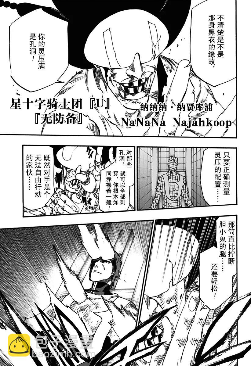 死神/境·界【快】 - 第623話 反叛 - 1