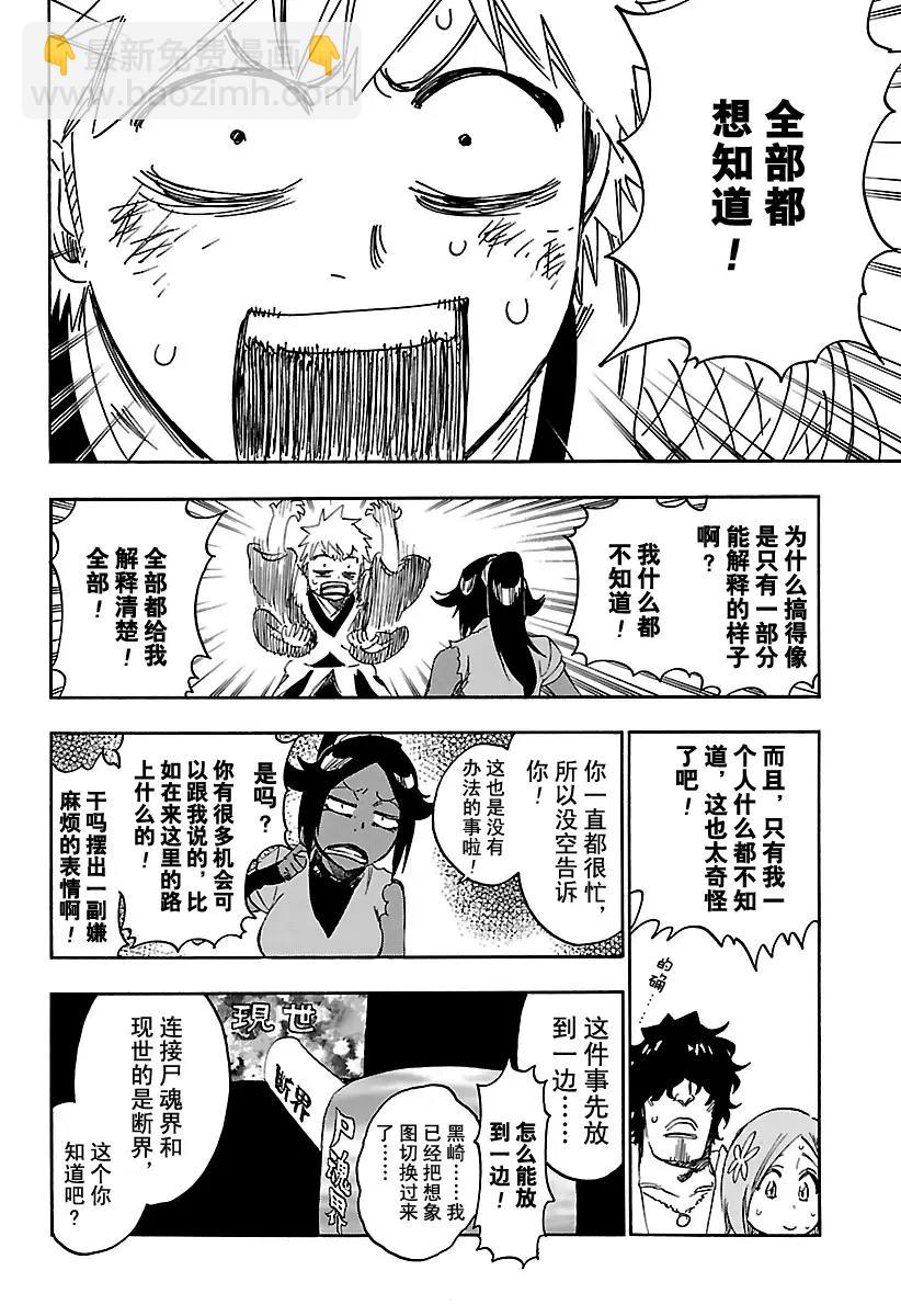 死神/境·界【快】 - 第625話 生龍活虎的豹王 - 4