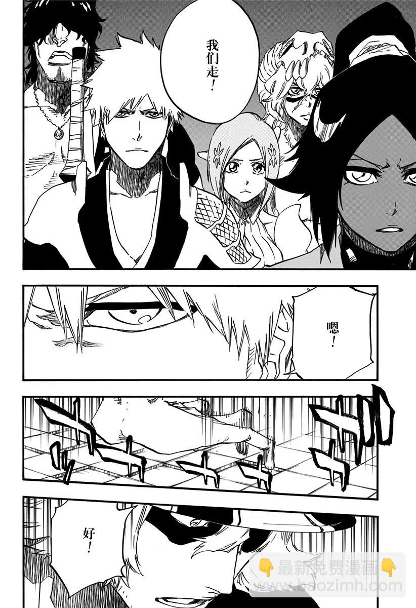 死神/境·界【快】 - 第627話 創世 - 4