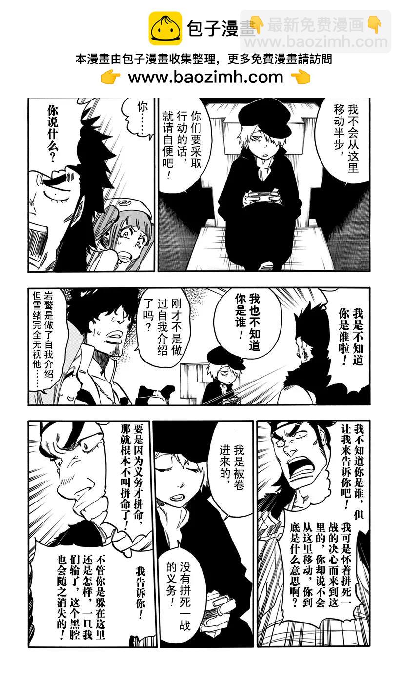 死神/境·界【快】 - 第627話 創世 - 2