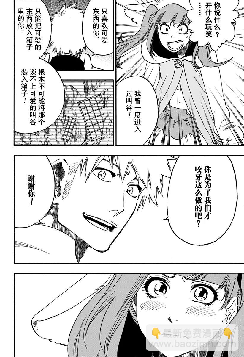 死神/境·界【快】 - 第627話 創世 - 4