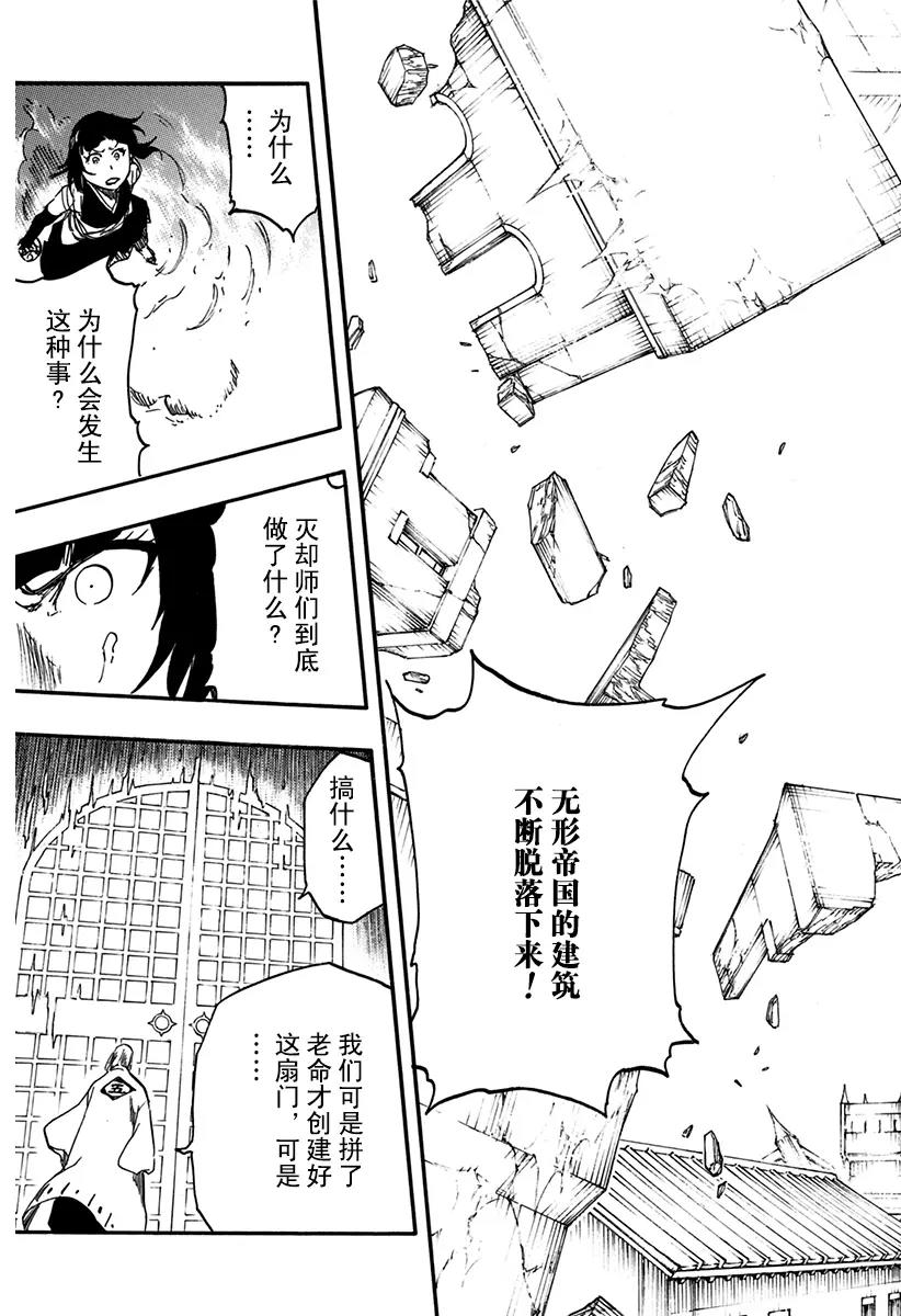 死神/境·界【快】 - 第627話 創世 - 1