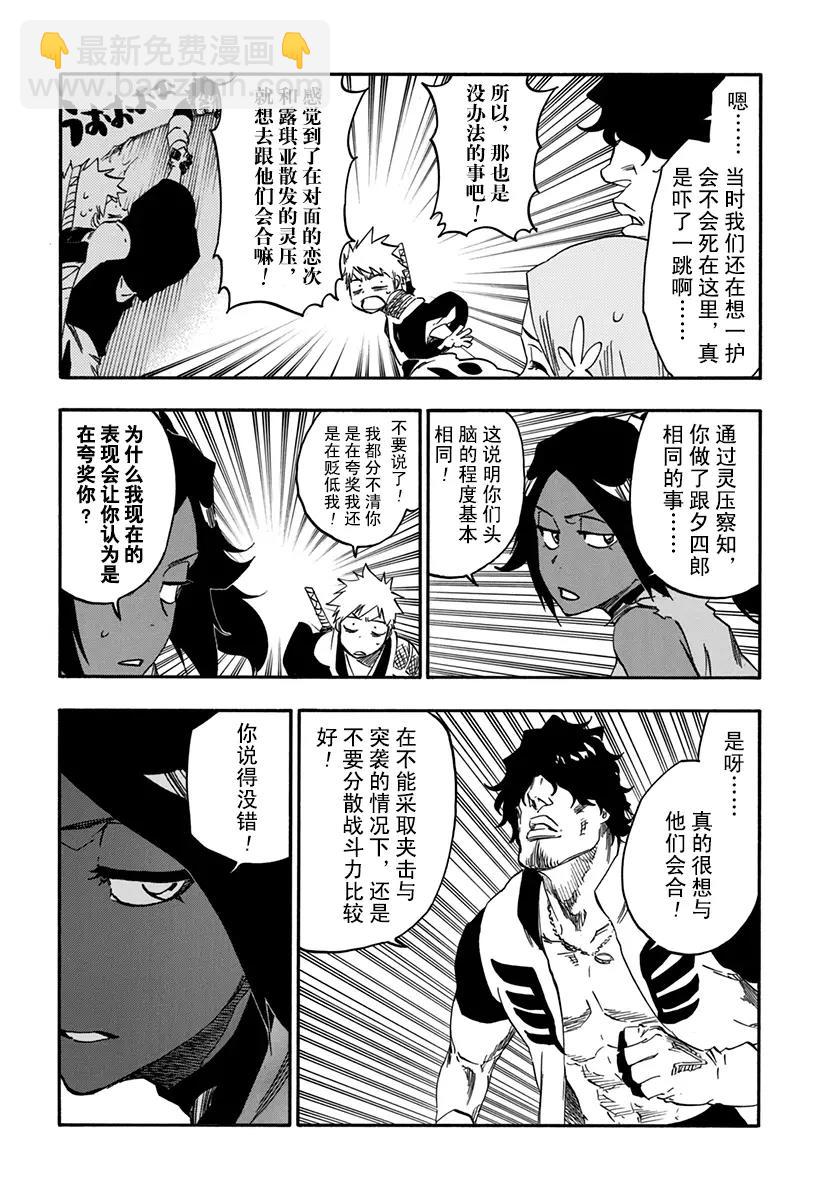 死神/境·界【快】 - 第629話 太陽之門 - 4