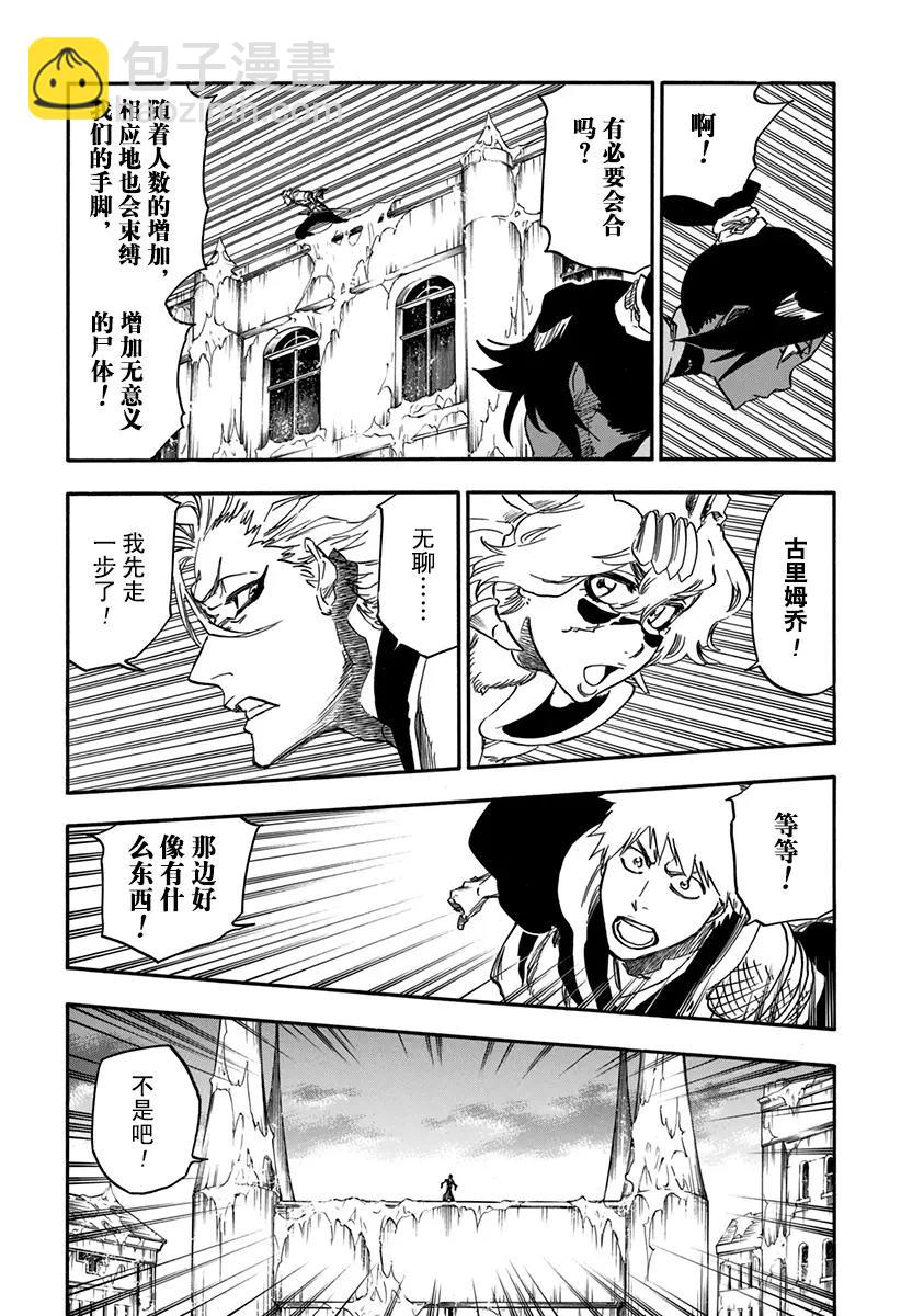 死神/境·界【快】 - 第629話 太陽之門 - 1